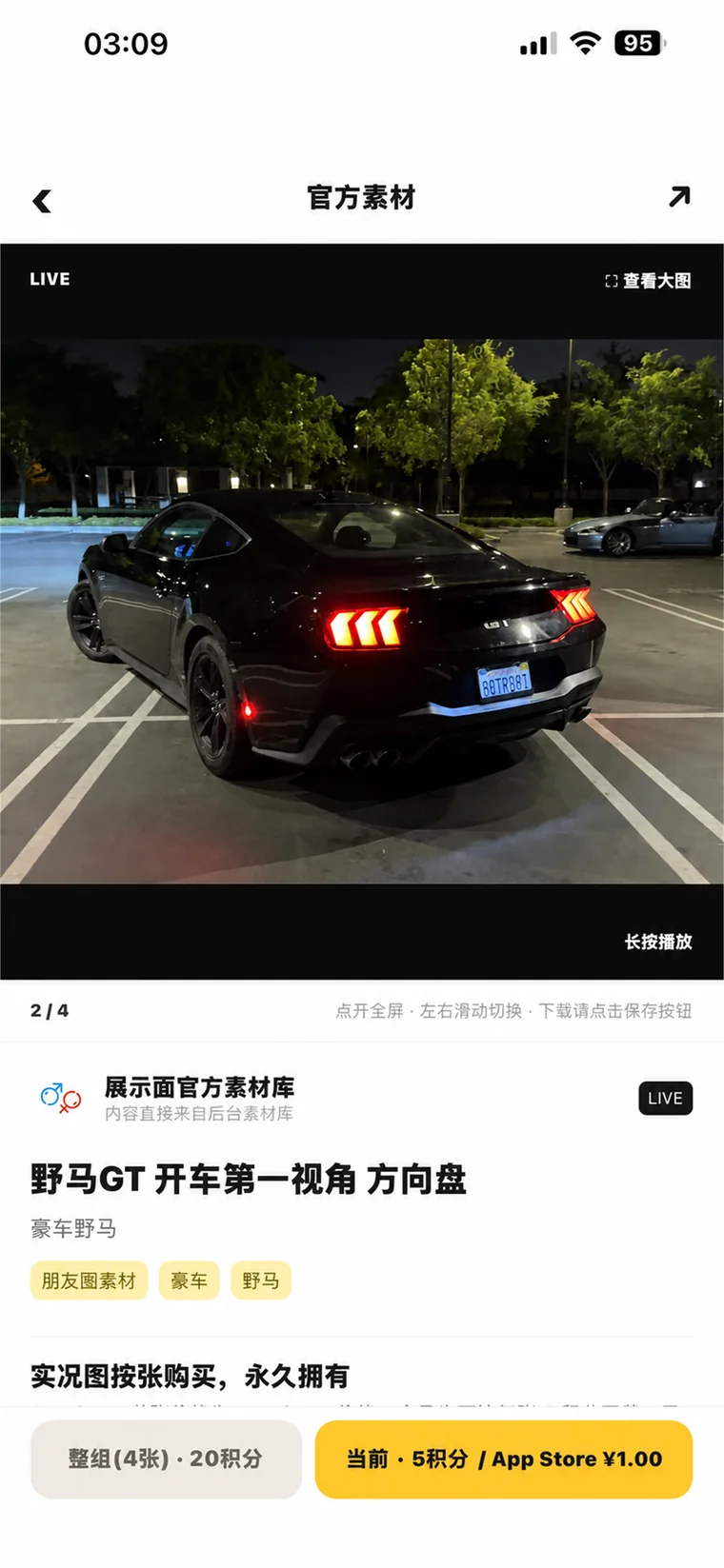展示面官方素材与实况图购买页面